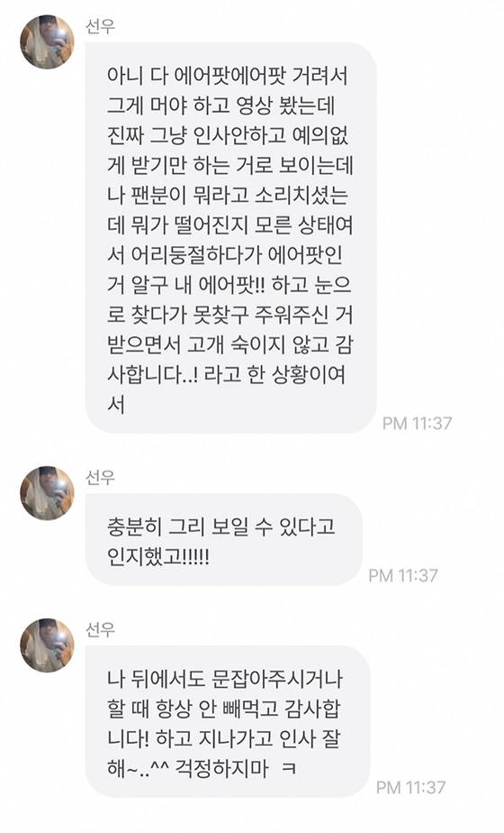 인성 논란에 선우가 남긴 해명문