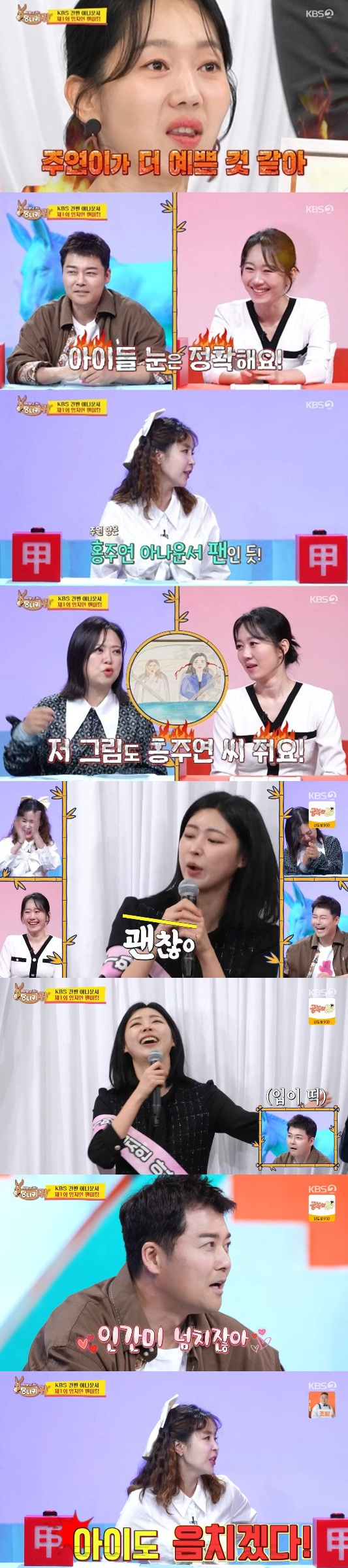 /사진=KBS 2TV '사장님 귀는 당나귀 귀'