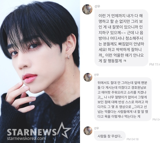 더보이즈 선우 /사진=스타뉴스, 온라인 커뮤니티 캡처