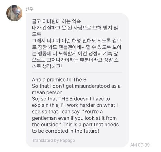 선우가 추가로 밝힌 '인성 논란' 관련 해명글