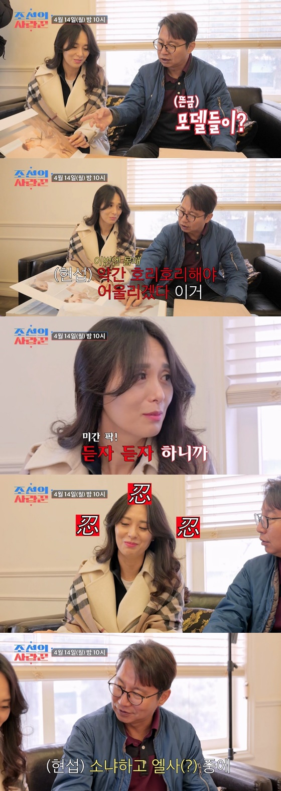 /사진제공 = TV CHOSUN '조선의 사랑꾼'