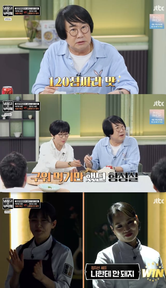 /사진='냉장고를 부탁해' 방송화면 캡쳐
