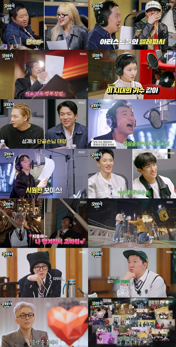 /사진=MBC