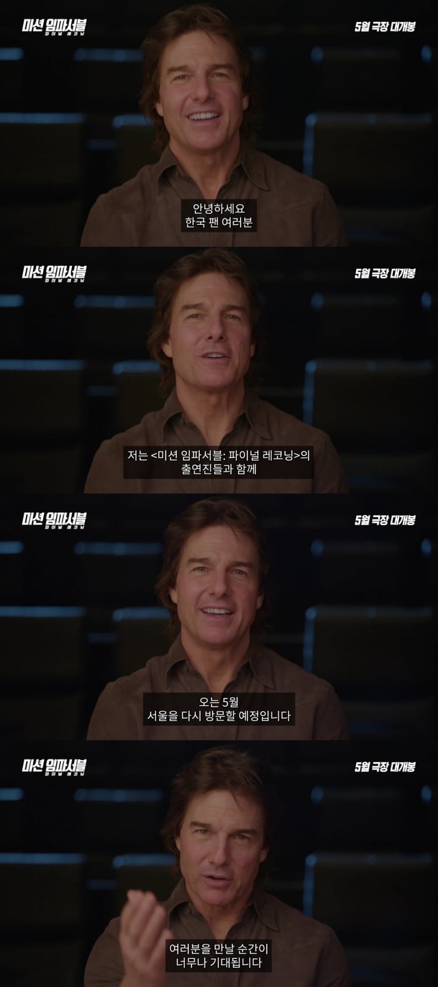 톰 크루즈 / 사진=롯데엔터테인먼트