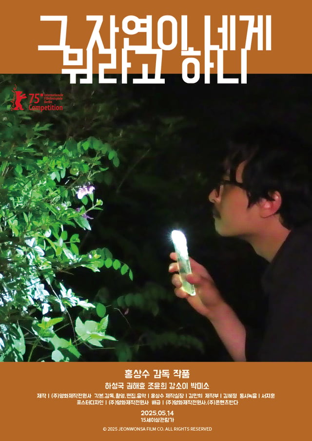 그 자연이 네게 뭐라고 하니 / 사진=영화 포스터