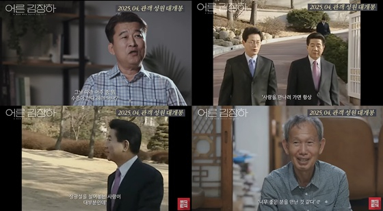 '어른 김장하' /사진=MBC경남 유튜브 채널 캡처