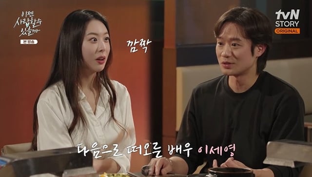 /사진= tvN STORY '이젠 사랑할 수 있을까'