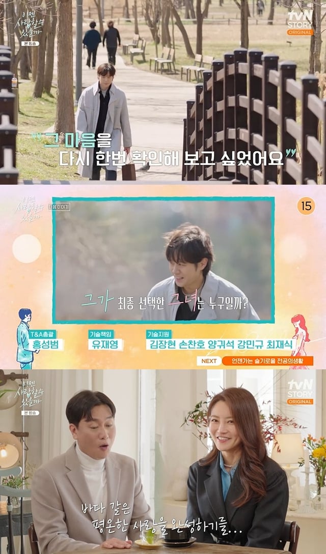 '이젠 사랑할 수 있을까' 23회