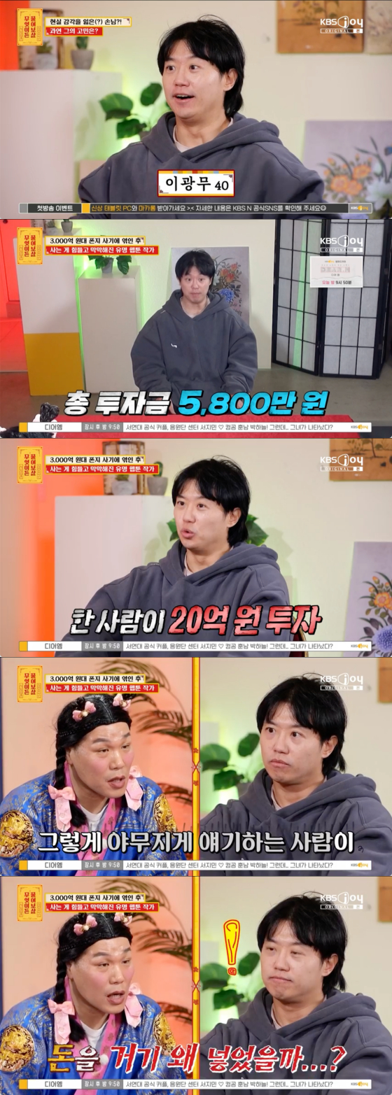 /사진=KBS Joy 방송화면