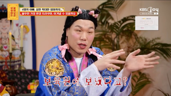 /사진=KBS Joy 방송화면