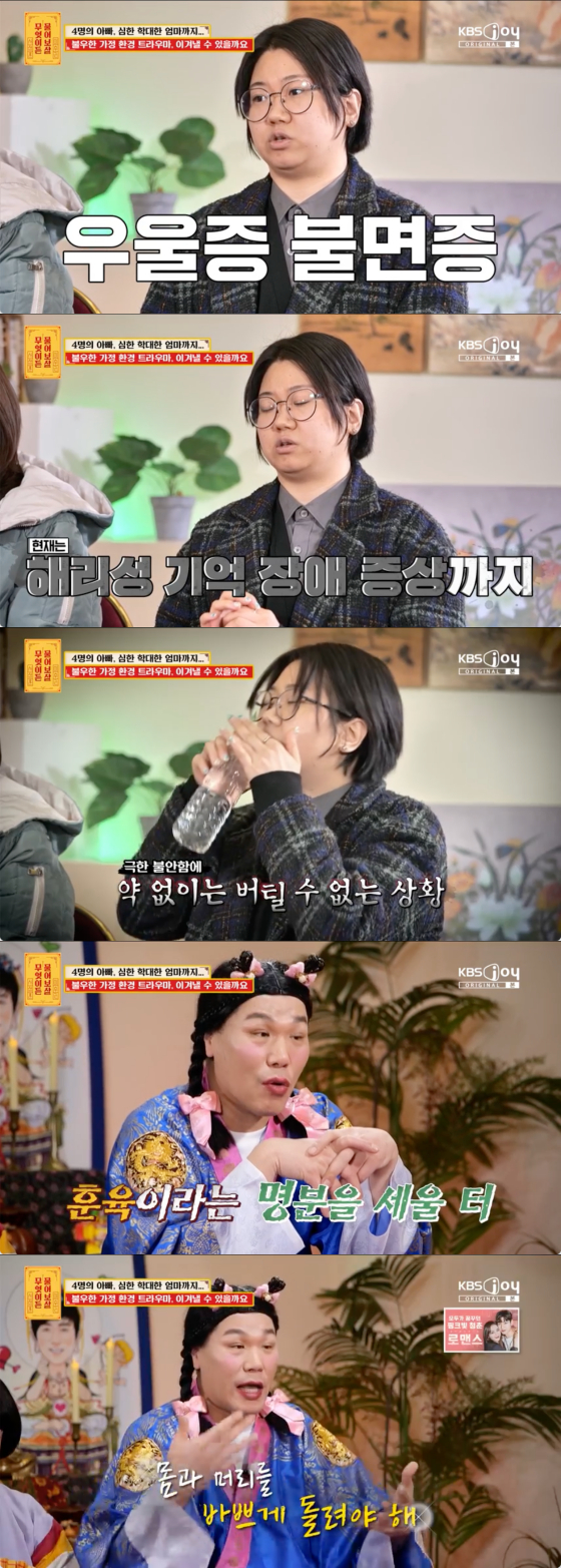 /사진=KBS Joy 방송화면