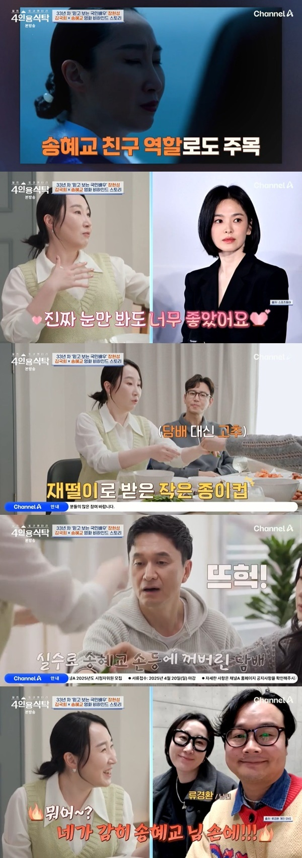 /사진=채널A '절친 토큐멘터리 4인용 식탁' 캡처