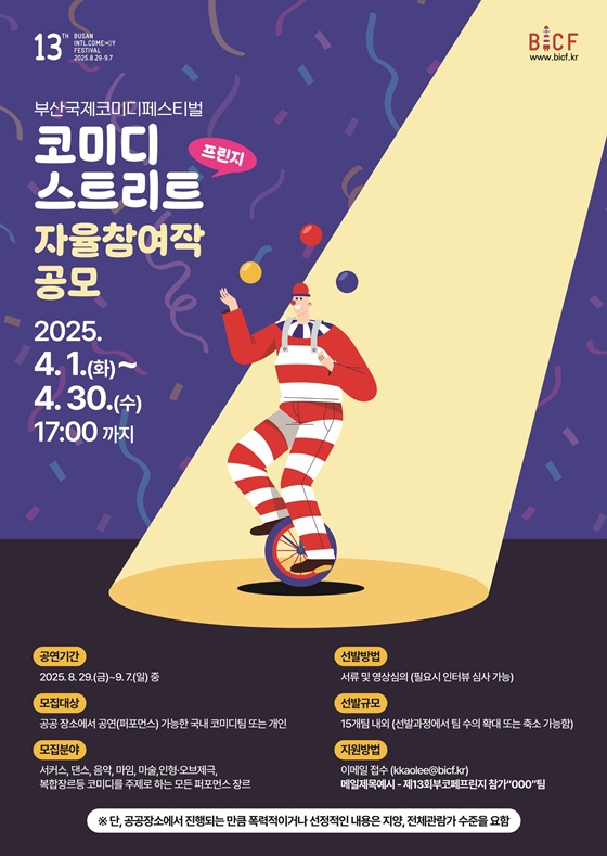 /사진=부산국제코미디페스티벌조직위원회