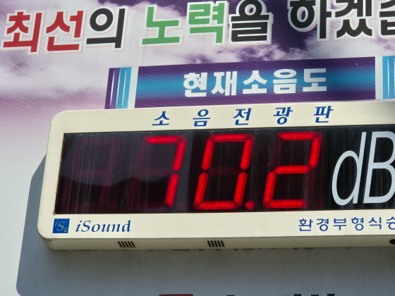 대책위가 소음기준을 넘었다며 제시한 소음측정기 사진, 70db을 넘겼다. 단 측정된 날짜와 시간 위치는 공표되지 않았다/사진제공=독립문삼호아파트 비상대책위원회