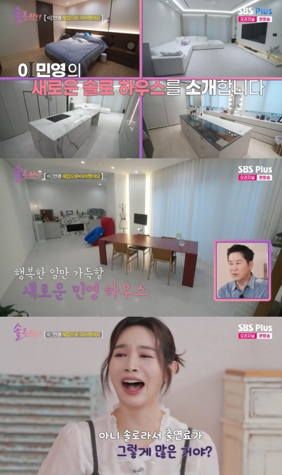 /사진= SBS Plus·E채널 예능 '솔로라서' 방송화면