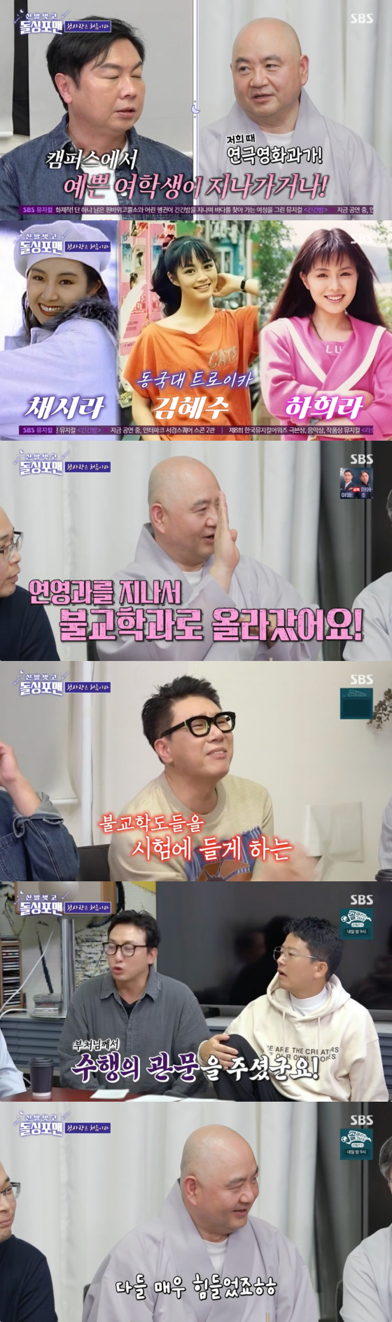 /사진=SBS 방송화면