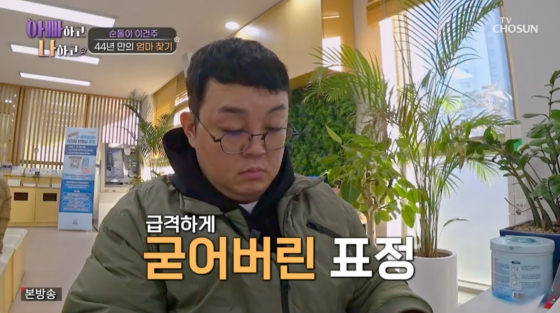 /사진=TV조선 방송화면