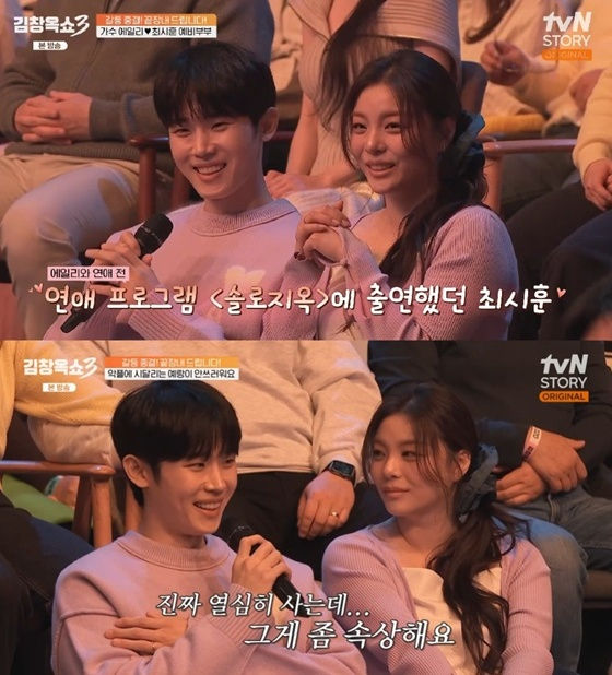 최시훈, 에일리/사진=tvN STORY