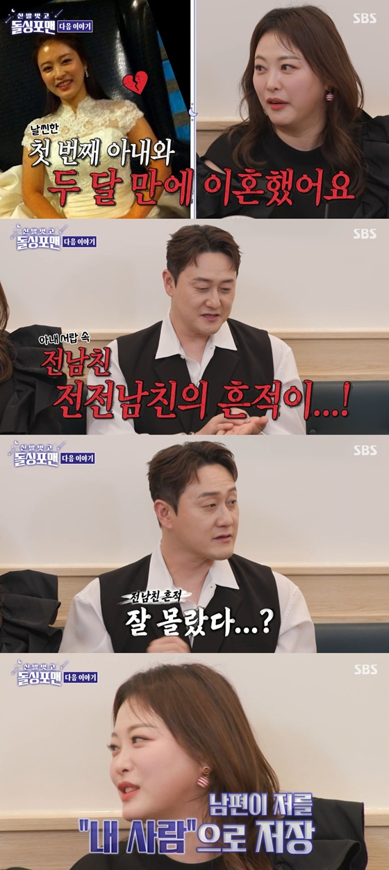 /사진=SBS '돌싱포맨' 캡처