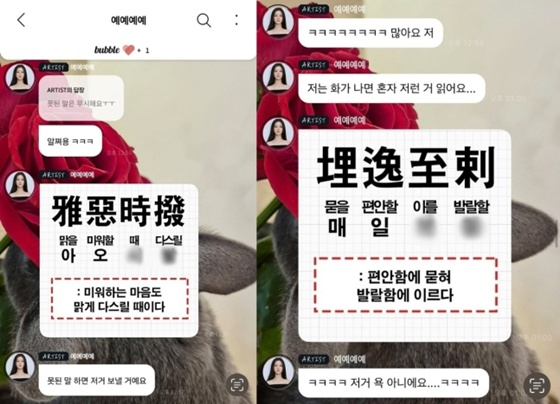 /사진=서예지 버블