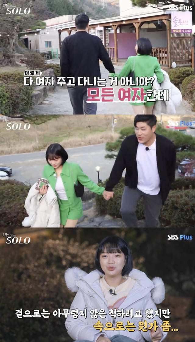 /사진='나는솔로' 방송화면 캡쳐