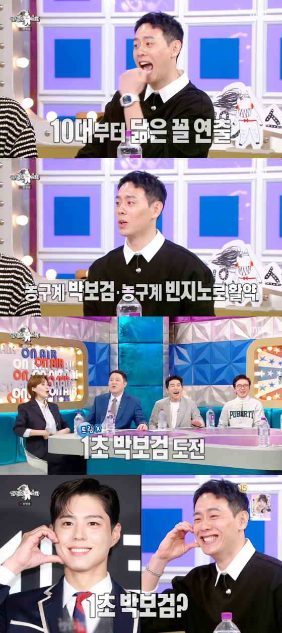 /사진=MBC 방송화면