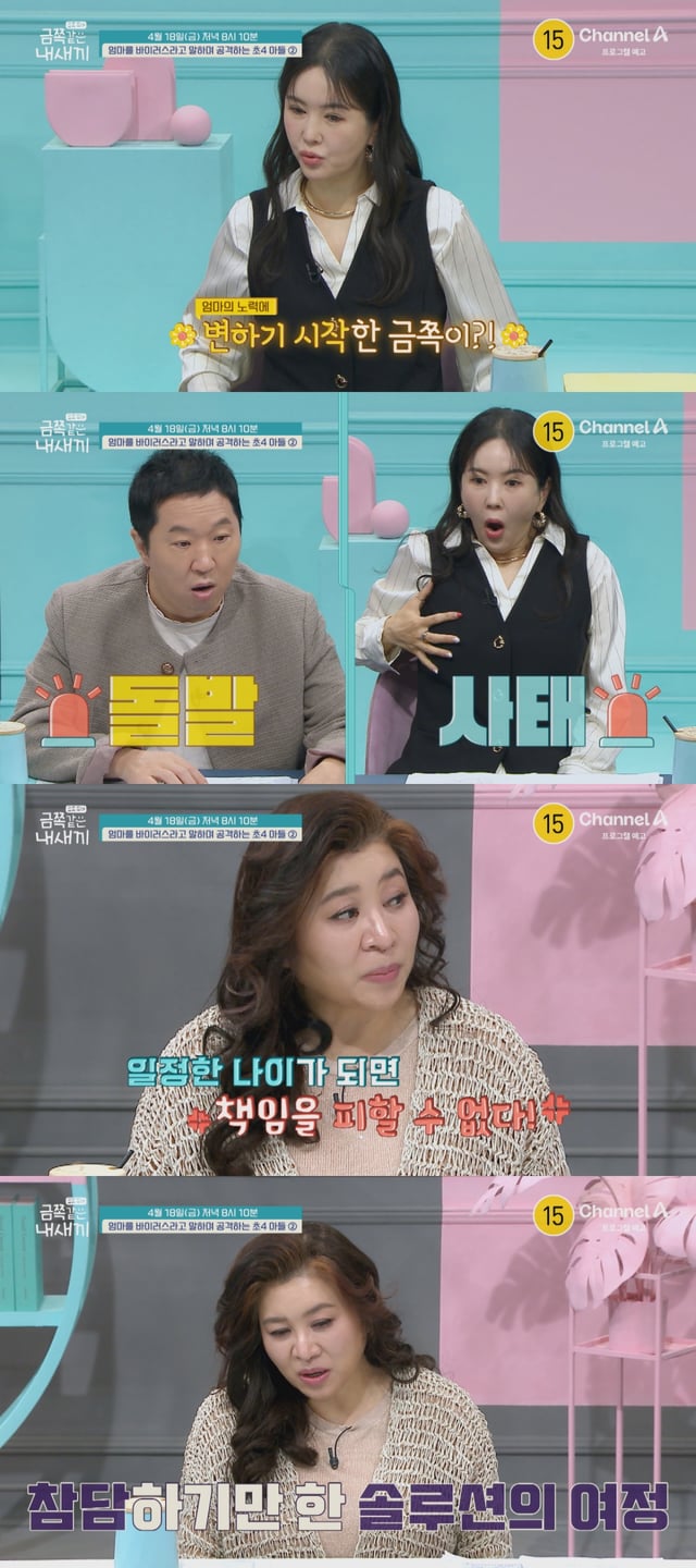 /사진=채널A