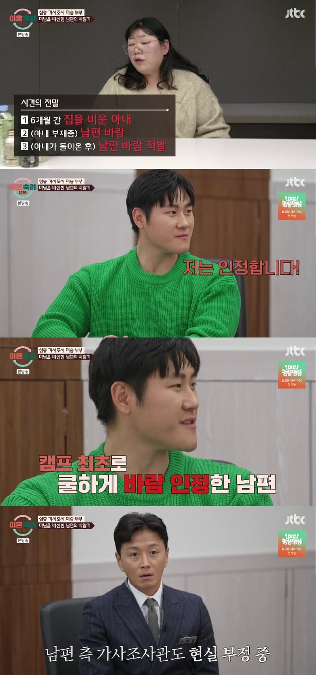 사진=JTBC 이혼숙려캠프