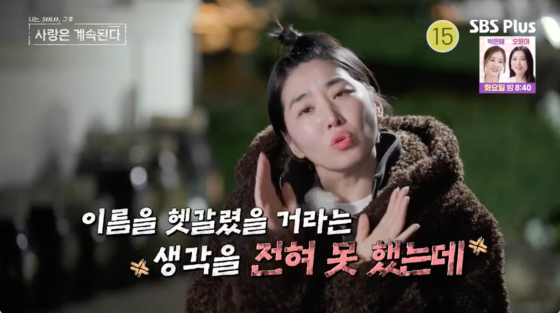 /사진=SBS플러스 방송화면