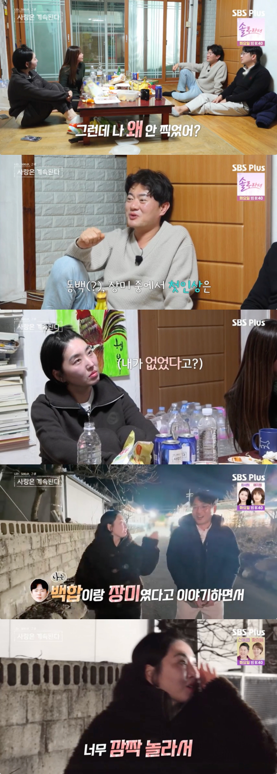 /사진=SBS플러스 방송화면