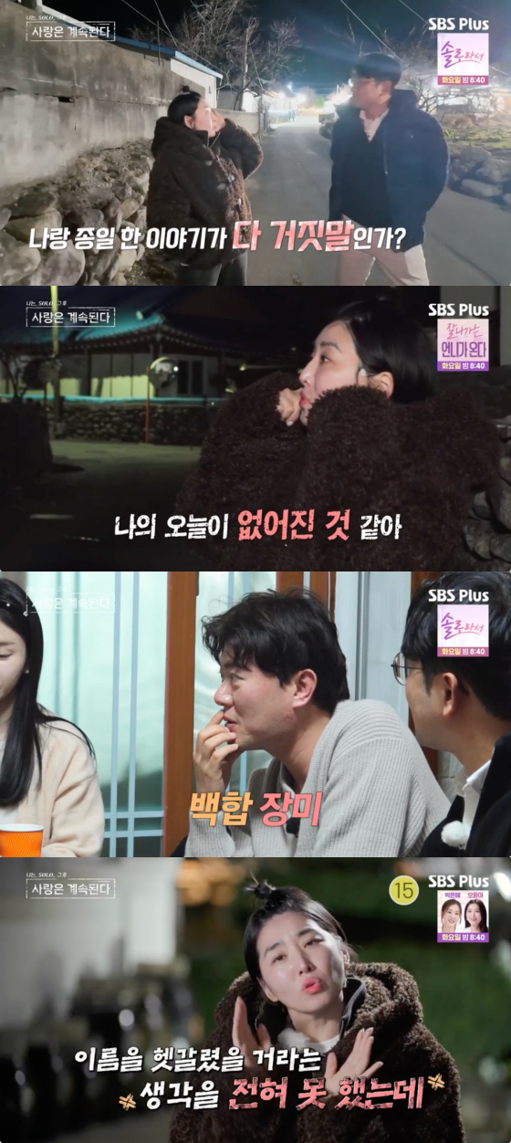 /사진=SBS플러스 방송화면