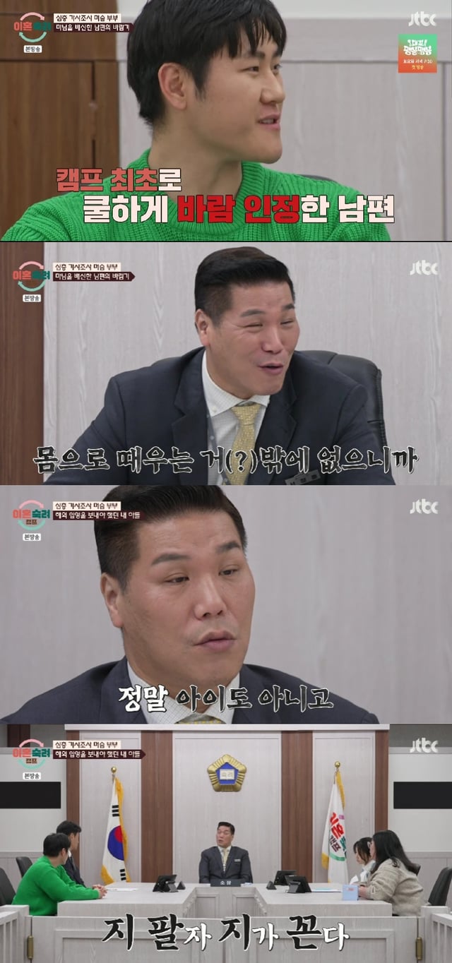 사진=JTBC 이혼숙려캠프