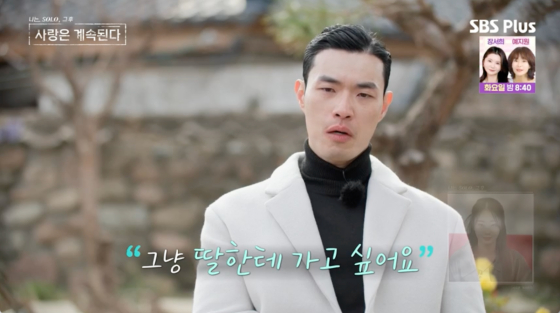 /사진=SBS플러스 방송화면