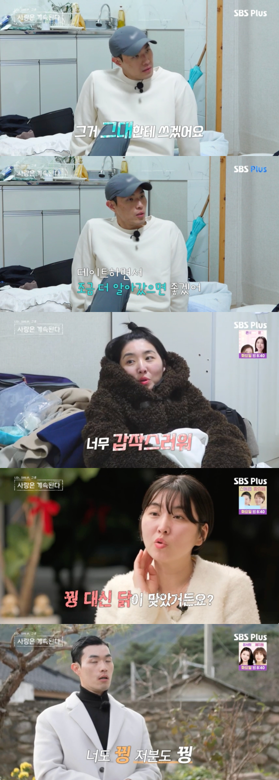 /사진=SBS플러스 방송화면