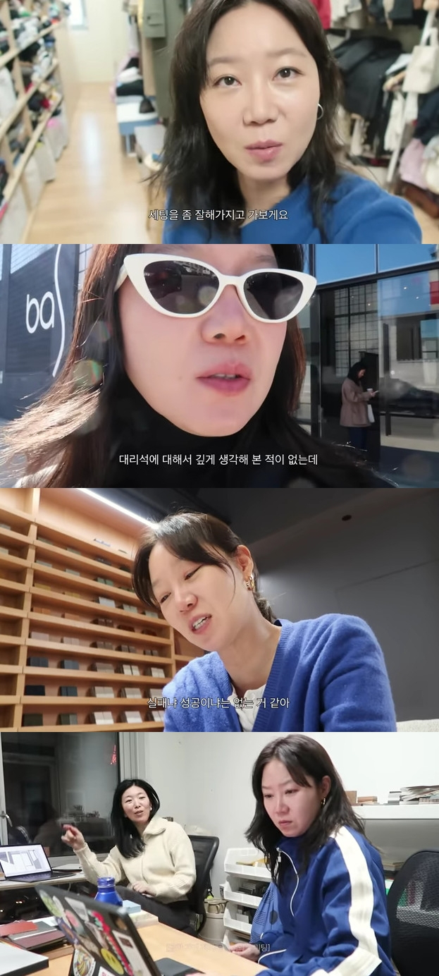 사진=유튜브 채널 당분간 공효진