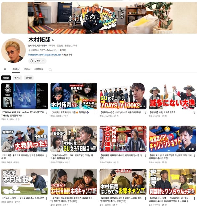 /사진=기무라 타쿠야 유튜브 채널
