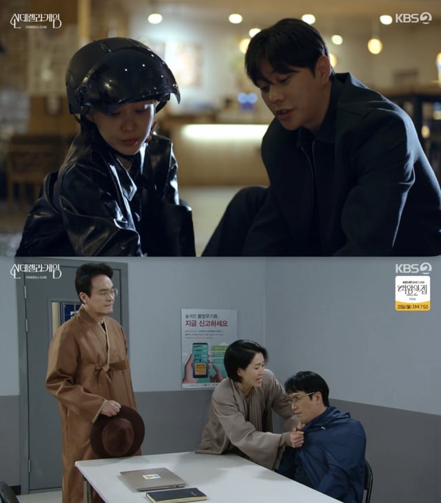 /사진='신데렐라 게임' 방송화면 캡쳐