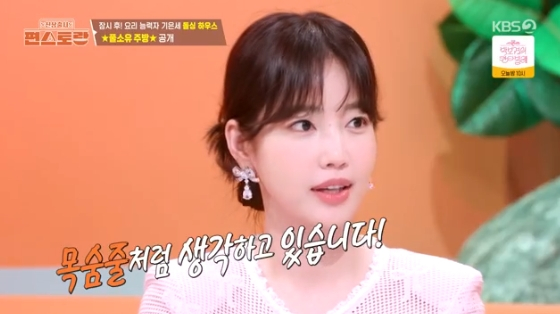 /사진= KBS 2TV 예능 프로그램 '편스토랑' 방송화면