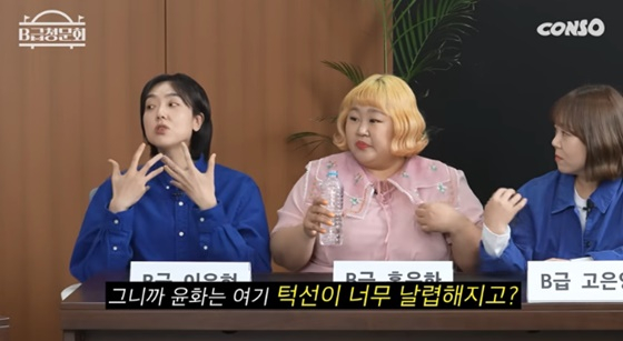 /사진=유튜브 콘텐츠제작소 B급청문회