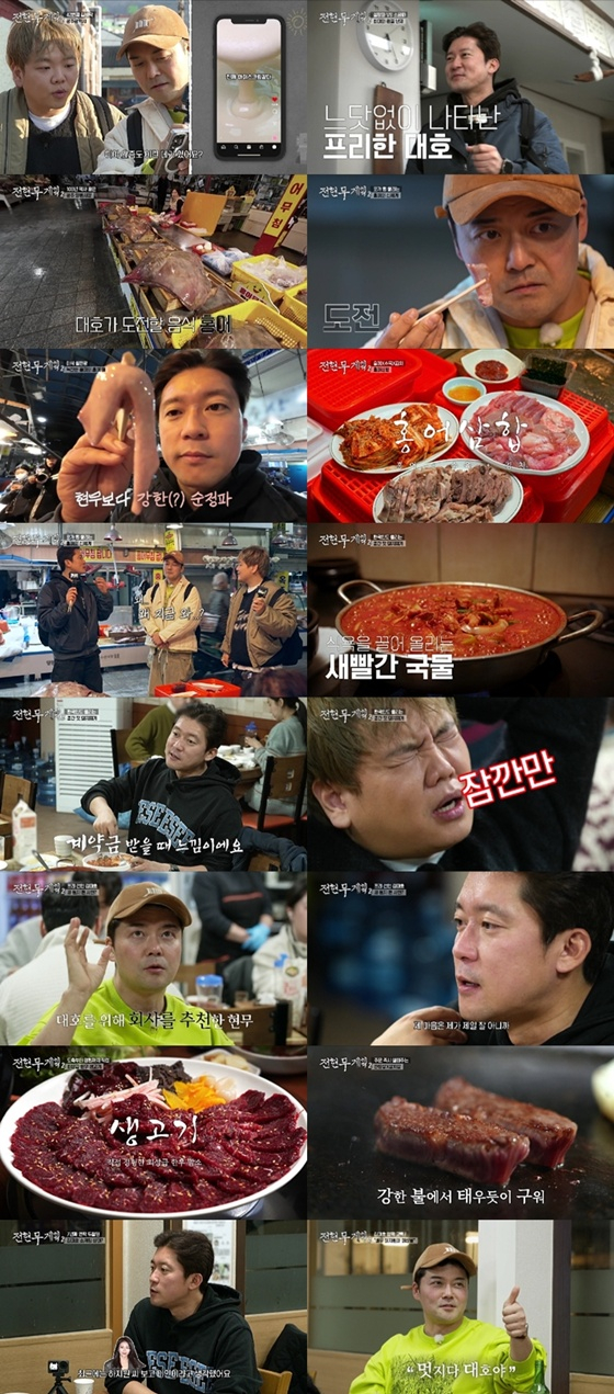 /사진=MBN '전현무계획2'