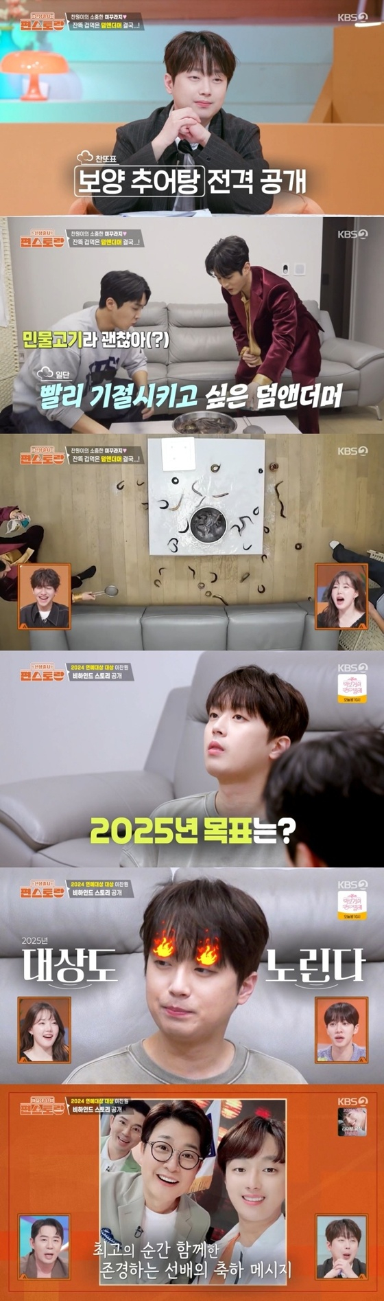 /사진=KBS 2TV '편스토랑'
