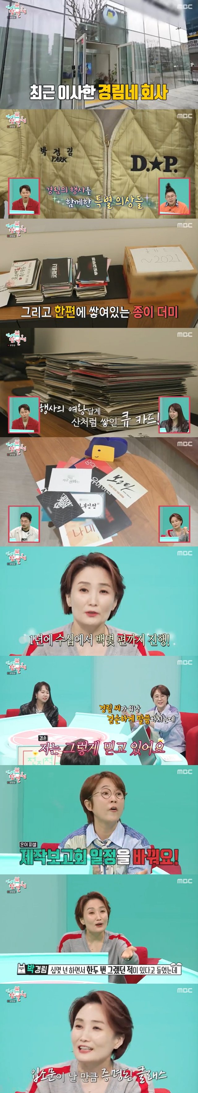 /사진=MBC '전지적 참견 시점' 방송 캡처