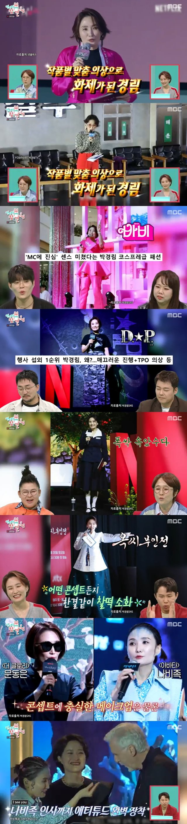 /사진=MBC '전지적 참견 시점' 방송 캡처