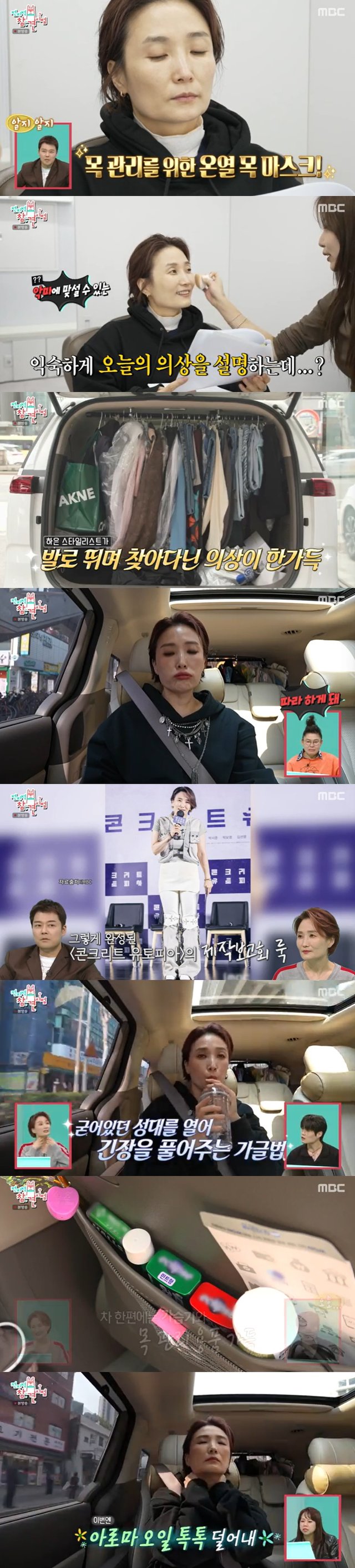/사진=MBC '전지적 참견 시점' 방송 캡처