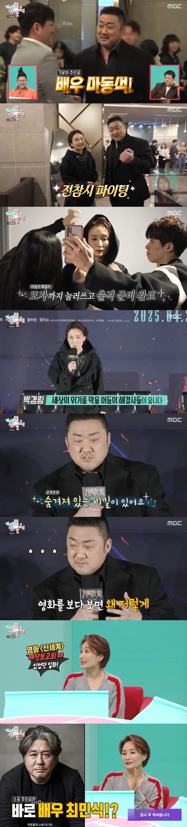 /사진=MBC '전지적 참견 시점' 방송 캡처