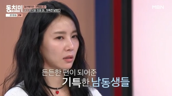/사진=MBN 예능 '속풀이쇼 동치미' 방송화면