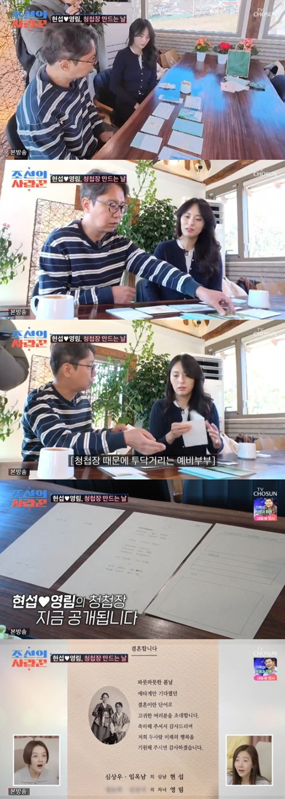 /사진=TV조선 '조선의 사랑꾼' 방송 캡처