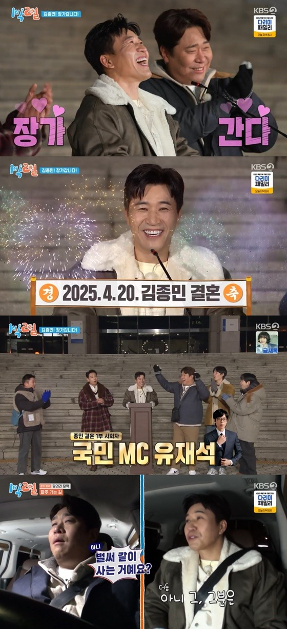 /사진=KBS 2TV '1박 2일' 방송 캡처