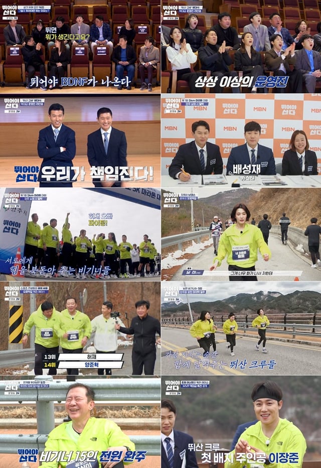 /사진=MBN ‘뛰어야 산다’