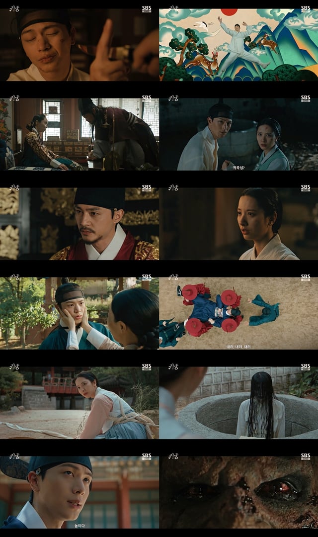 /사진=SBS ‘귀궁’
